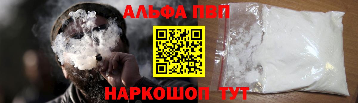 A-PVP VHQ  Вход с VPN  Тобольск  где найти   A PVP мука 