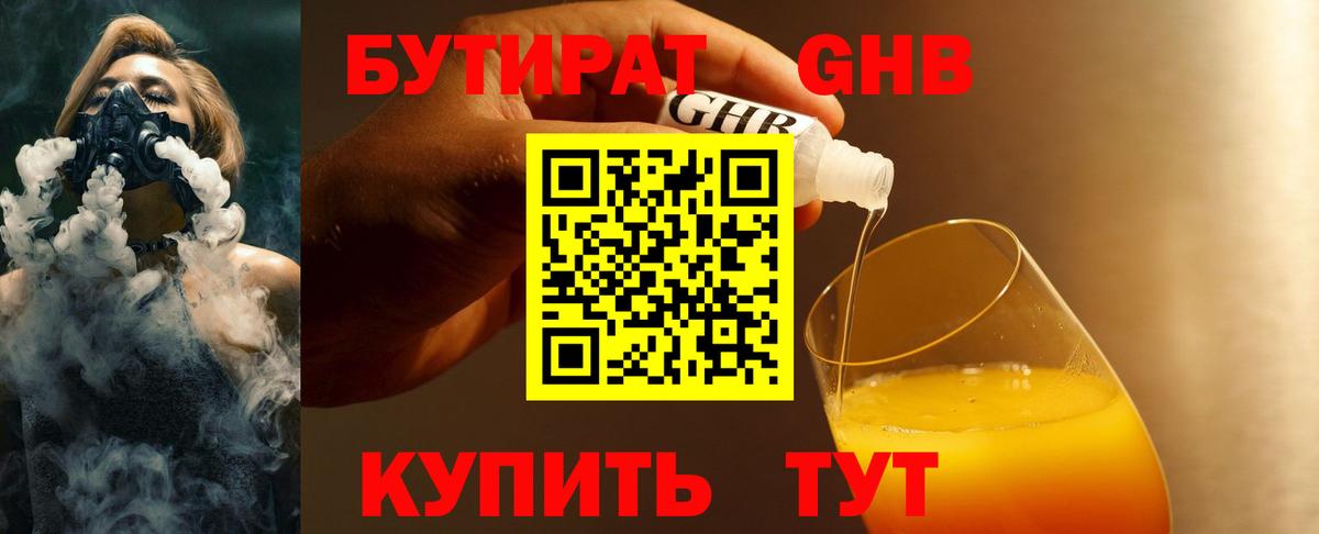 Бутират 99% Тобольск