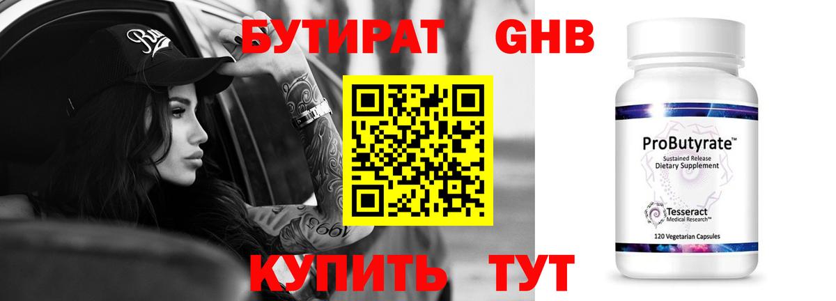 Тобольск  Бутират жидкий экстази  Вход с VPN 