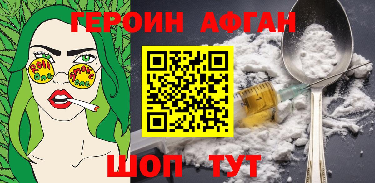 Героин хмурый Тобольск