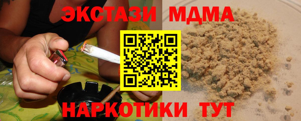 MDMA кристаллы Тобольск