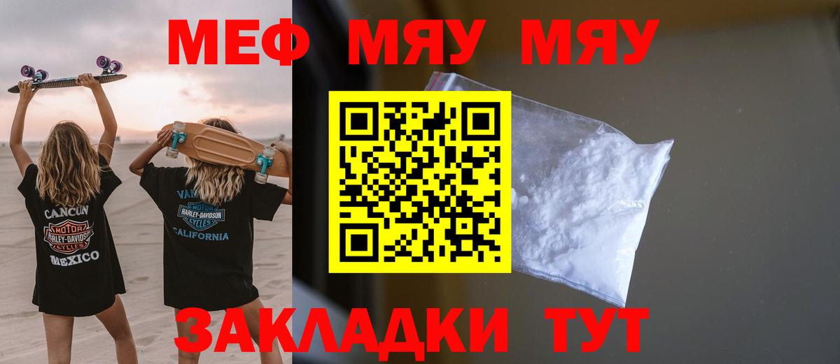 Меф мяу мяу кристаллы Тобольск